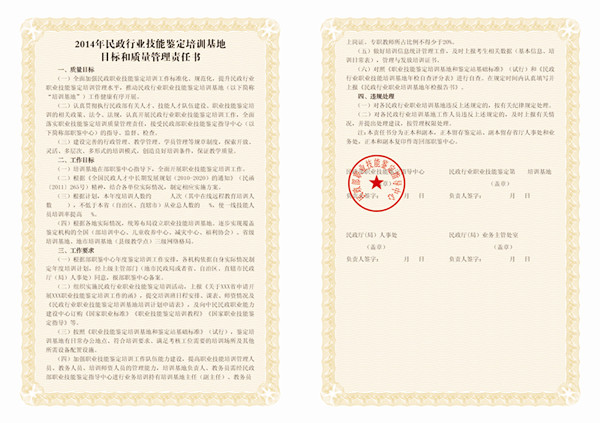 流动人口管理责任书_车间管理责任书(2)