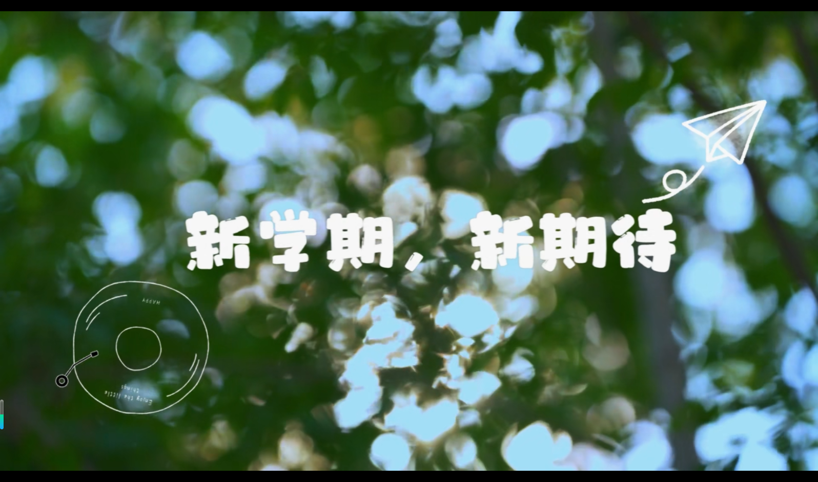 初见，遇新声——老年福祉学院2026级迎新季
