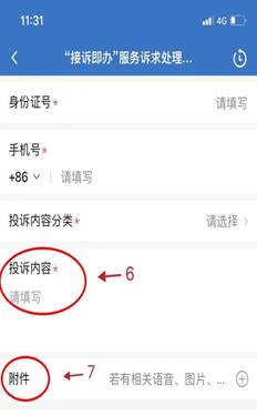 接诉即办图片4
