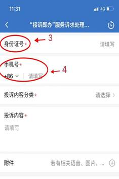 接诉即办图片2