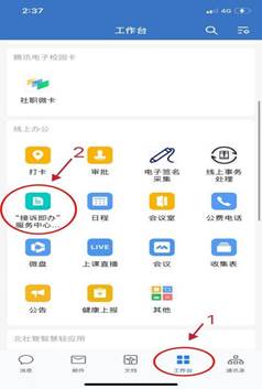 接诉即办图片1