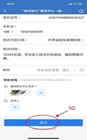 接诉即办图10