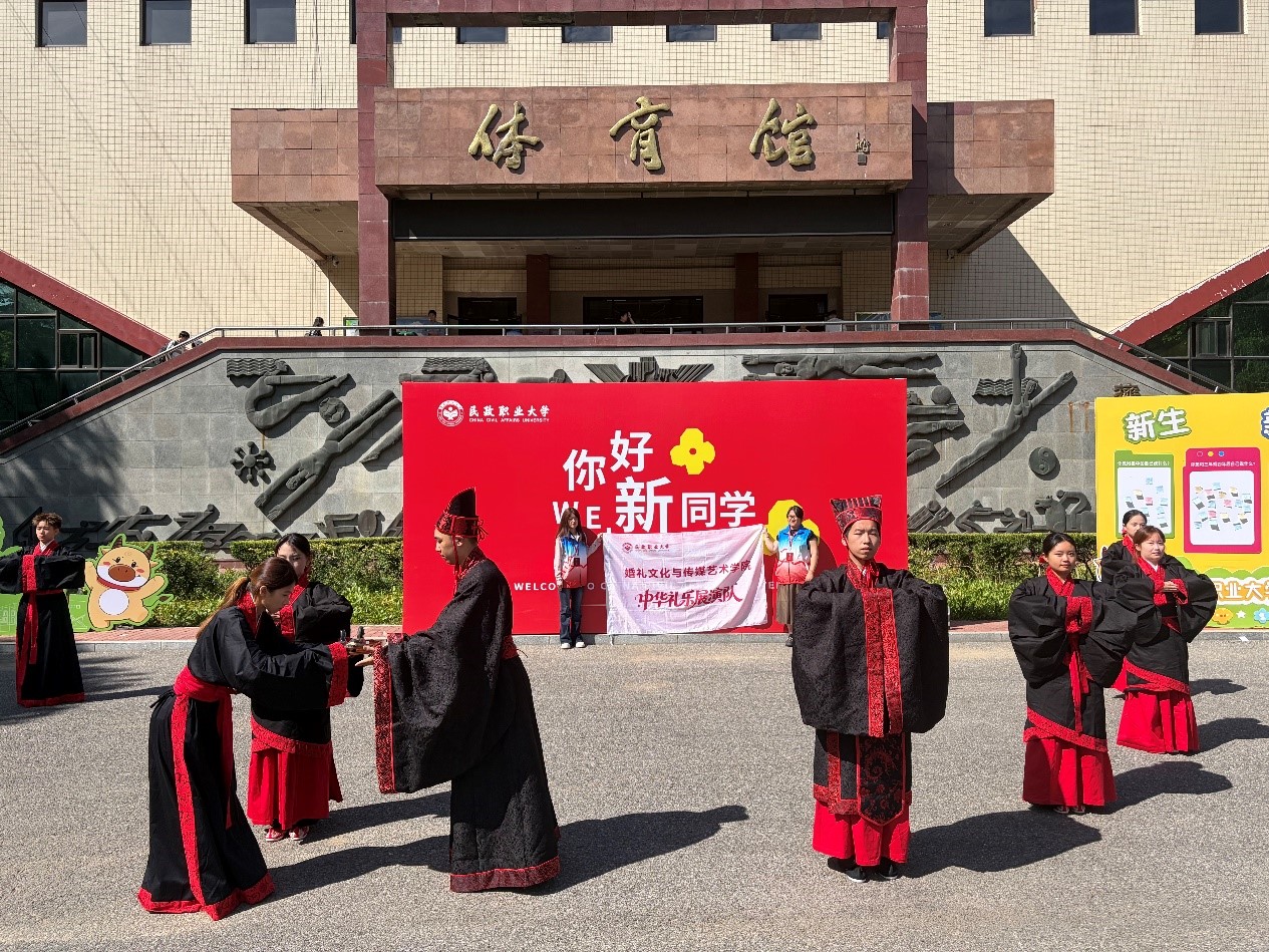 礼乐迎新 雅韵启程——婚礼文化与传媒艺术学院中华...