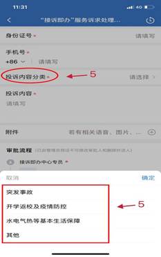 接诉即办图片3