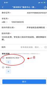 接诉即办图8